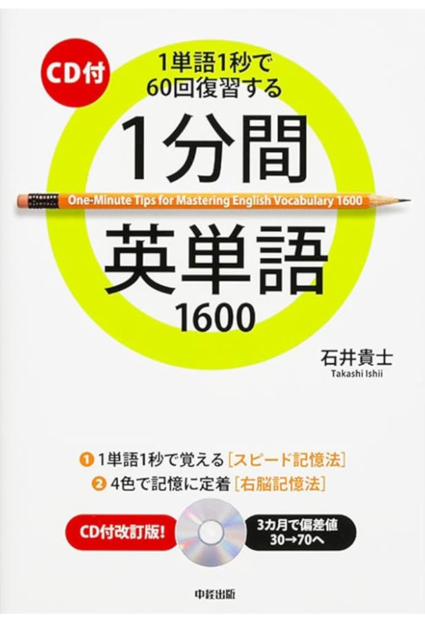 1分間英文法600 | 石井 貴士 |本 | 通販 | Amazon